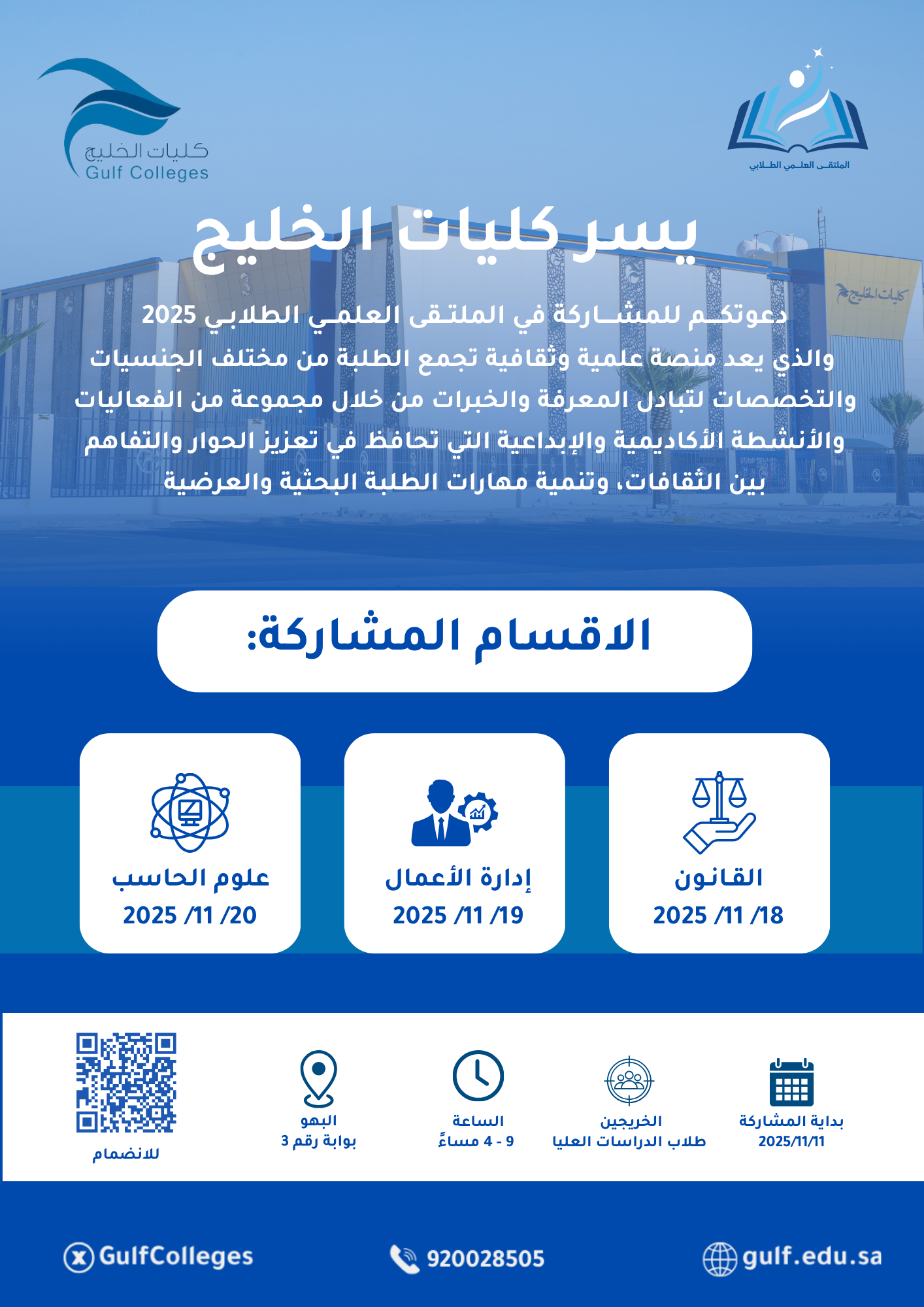 إعلان الملتقى
